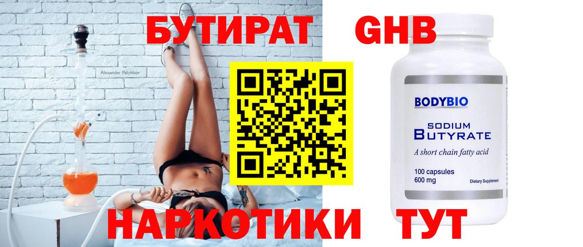БУТИРАТ 99% Губкинский