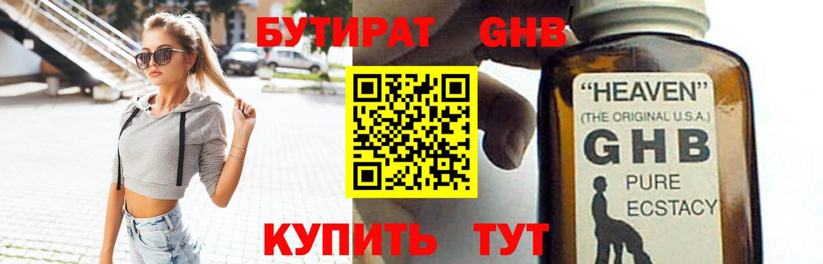 Бутират BDO  Вход с VPN  Губкинский 