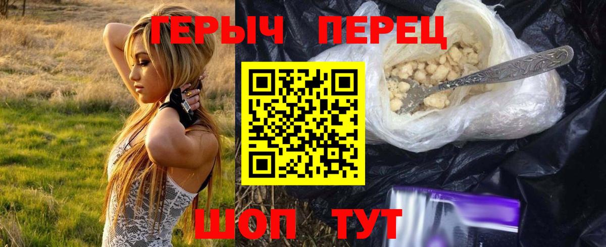 Героин Heroin  Вход с VPN  Губкинский 