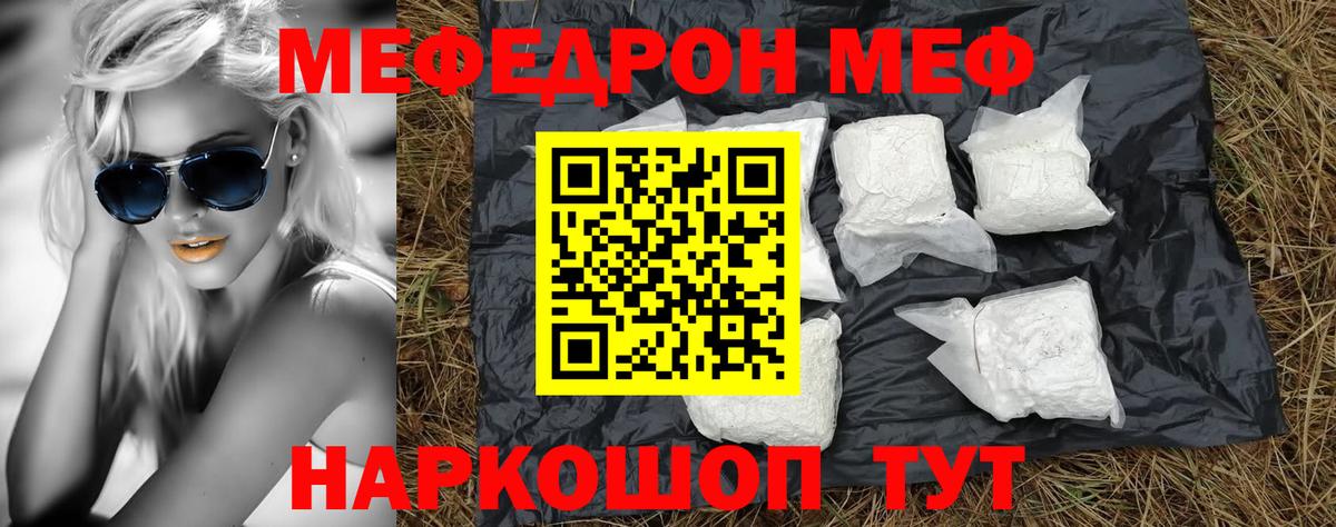 Губкинский  МЯУ-МЯУ мука  Мефедрон кристаллы  Мефедрон  Вход с VPN 