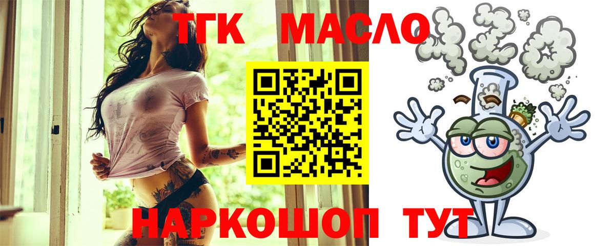 наркошоп  Дистиллят ТГК вейп  Вход с VPN  Губкинский 